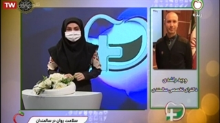 سلامت روان در سالمندان