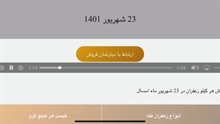 قیمت زعفران 23 شهریور