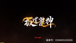 انیمه ظهور اژدها(Rise of the dragon) قسمت 17