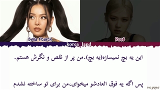 لیریک فارسی آهنگ(Build a bitch)از رزی و بلا پورچ