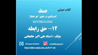 حق رابطه (کند و کاوی در حقوق)