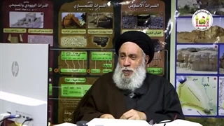 هل للأصولیة الیهودیة والمسیحیة علاقة بظهور الامام المهدی (عج)؟ | العلامة المحقق السید سامی البدری