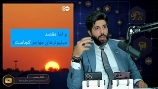 14010624: رپورتاژ اگهی مهاجرت رسانه آلمان برای محور عبری عربی امارات و اسرائیل به چه معناست؟