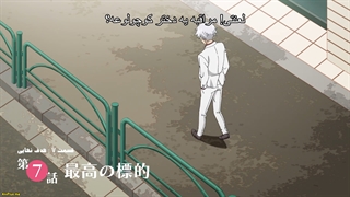 انیمه راهنمایی یاکوزا برای نگهداری کودکان | Kumichou Musume to Sewagakari - قسمت هفتم 7 با زیرنویس فارسی