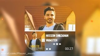 اهنگ وابسته