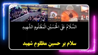 قرائت زیارت اربعین حسینی علیه السلام