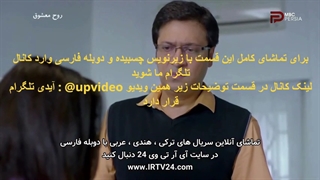 دانلود قسمت 1 روح معشوق با دوبله فارسی