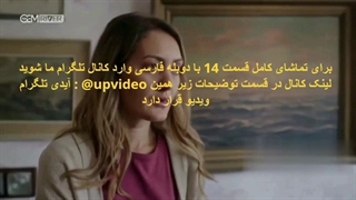 دانلود قسمت 14 قضاوت با دوبله فارسی