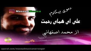پلی بک بیکلام گلهای اطلسی علیرضا افتخاری