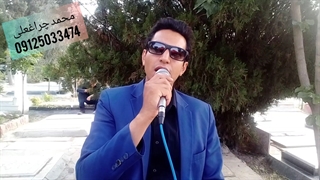 مداحی و نی بهشت زهرا 09125033474