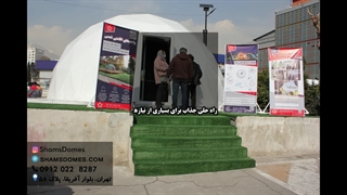 گنبد اقامتی گلمپینگ و گردشگری با سازه های پیش ساخته شمس