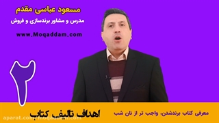 آموزش برندسازی شخصی | معرفی خودآموز برندشدن | قسمت 2