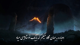 ادیت با زیرنویس فارسی Dreaming - Drowning Sorrows in Raging Fire