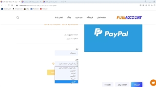 خرید حساب پی پال