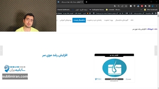 سابلیمینال رایگان افزایش سرعت رشد مو | با قدرت مغز ناخودآگاه