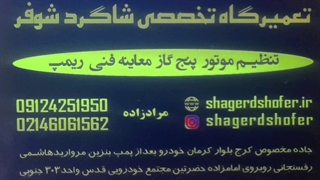 تنظیم موتور پراید 09124251950 بالا بودن co پراید بالا بودن hc پراید