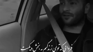 یاس ، خلسه ، خلوت ، شایع |  ریمیکس رویا | Remix Roya