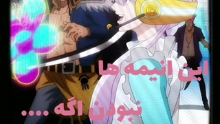 این انیمه ها نبودن اگه..