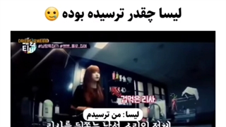 ترس   لیسا بلک پینک