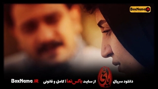 دانلود سریال یاغی ۲۰ اخرین قسمت فیلم یاغی ایرانی (تماشای قسمت اخر یاغی ۲۰ بیستم)