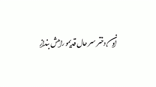 شایع