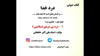 درد بی دردی - سلامتی  (درد خدا)
