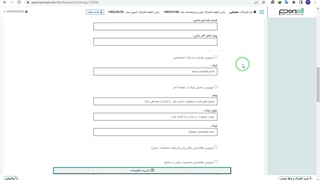 سرویس ویرایش پاسخ های فرم و پرسشنامه آنلاین در پُرس‌آل