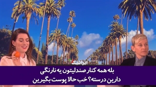 بازیگر سرشناس آمریکایی هالیوود: هیچ وقت چشم بسته حرف‌های سلبریتی‌ها را قبول نکنید!