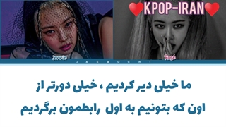 لیریک اهنگ too late از رزی و جنی زیرنویس فارسی