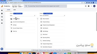 آموزش تنظیمات Admin گوگل آنالیتیکس (قسمت اول)