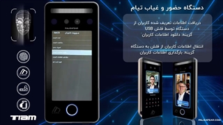 دستگاه حضور و غیاب تشخیص چهره با ماسک تیام Tiam