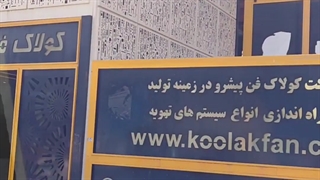 قیمت اگزاست فن سانتریفیوژ در جنوب کشور