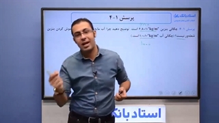 حل تمرین فصل 1 فیزیک دهم (چگالی) - بخش ششم - محمد پوررضا - همیار فیزیک