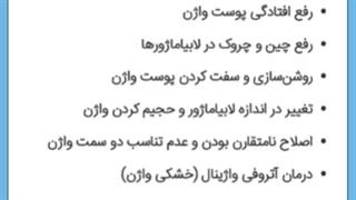 تزریق چربی به اندام خصوصی از چه سنی مناسب است؟