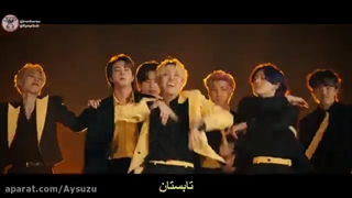 موزیک ویدیو Butter از BTS زیرنویس فارسی^~^