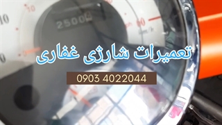 تعمیر موتور برقی کویر لوازم باطری