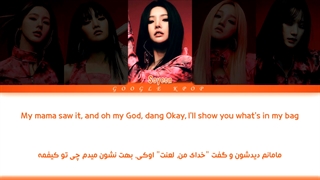 اهنگ  MY BAG از آیدل با زیرنویس