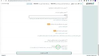 حذف لوگوی پرسال از صفحه پاسخگویی