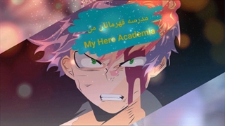 انیمه های شونن و ایسکای