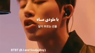 آهنگ btbt / Soulja boy
