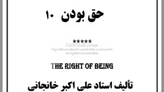 خداشناسی منطقی، حق ماشین، حق آبرو، حق حساب