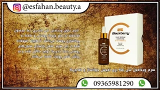 خرید اینترنتی سرم ویتامین سی بلک بری جراحی زیبایی پلک