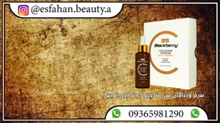 قیمت و خرید سرم ویتامین سی بلک بری لیفت صورت