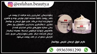 معرفی کامل کرم فوق آبرسان و جوانساز بلک بری نفیس