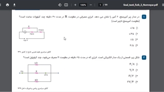 موسسه مشاوره کنکورآرت اراک-تدریس فیزیک یازدهم-جلسه 4 -فصل 2 (دوم)-امین فراهانی