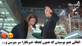 پیشنهادی ترین:)سکانسی از سریال عشق شیرین با بازی بای لو و لئولو
