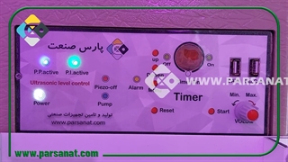 تنظیم تایمر دستگاه رطوبت ساز التراسونیک (پارس صنعت)