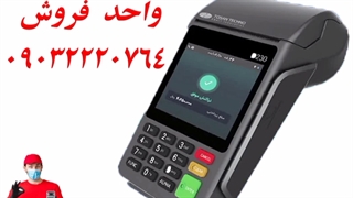 نمایندگی شرکت پرداخت الکترونیک پاسارگاد میناب