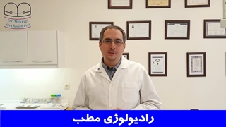 رادیولوژی مطب