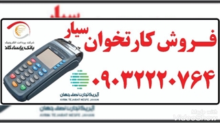 فروش کارتخوان سیار و ثابت در استان کرمان